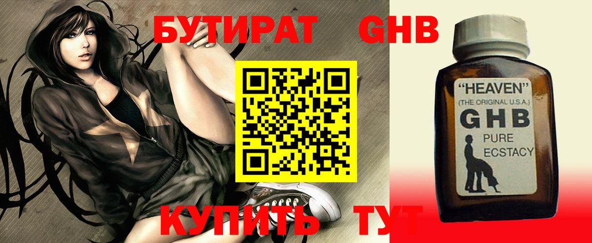 БУТИРАТ 99%  Вход с VPN  Верхняя Пышма 