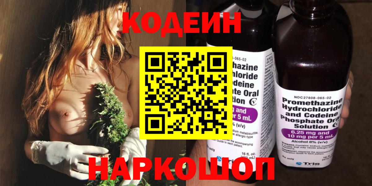 Верхняя Пышма  Codein Purple Drank  Вход с VPN 