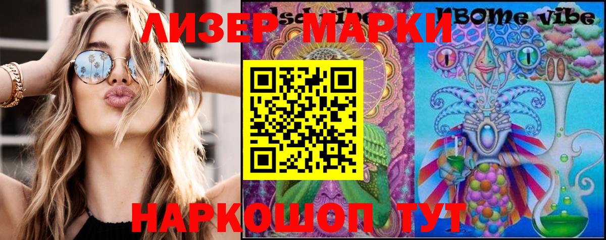 Марки 25I-NBOMe 1500мкг Верхняя Пышма